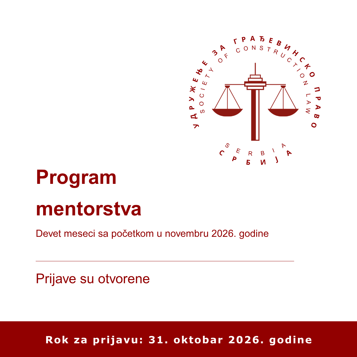 Програм менторства 2026/2027: пријаве су отворене